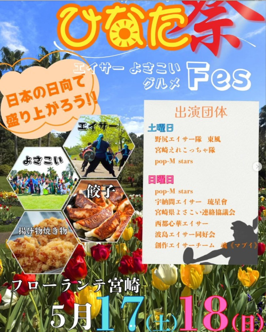 フローランテ宮崎 ひなた祭
