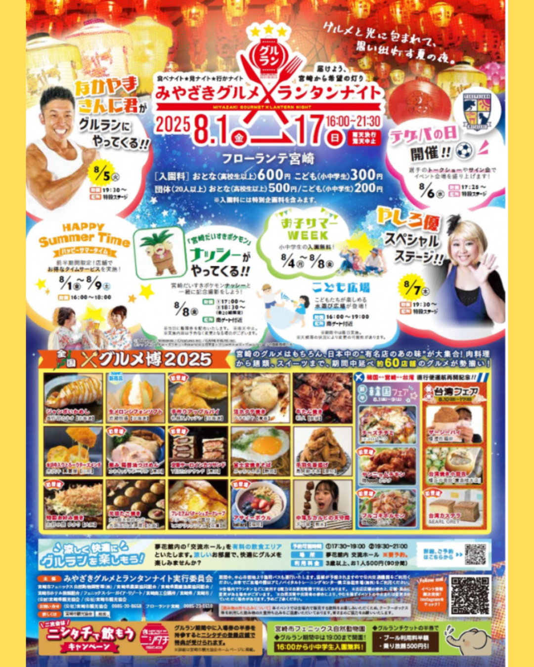 フローランテ宮崎 みやざきグルメとランタンナイト