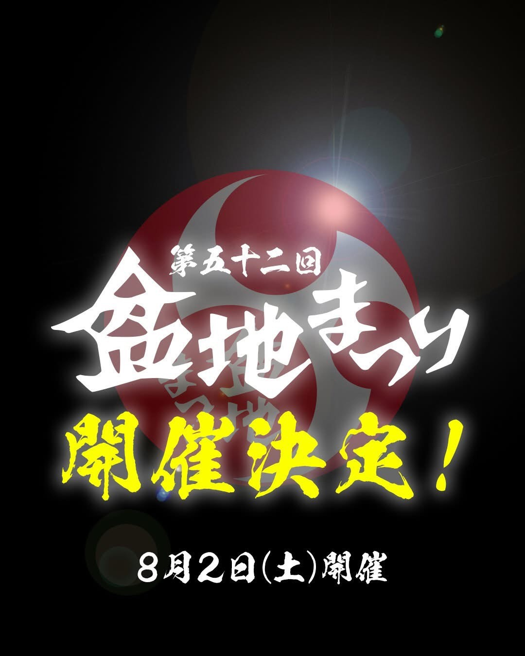 第52回都城盆地まつり