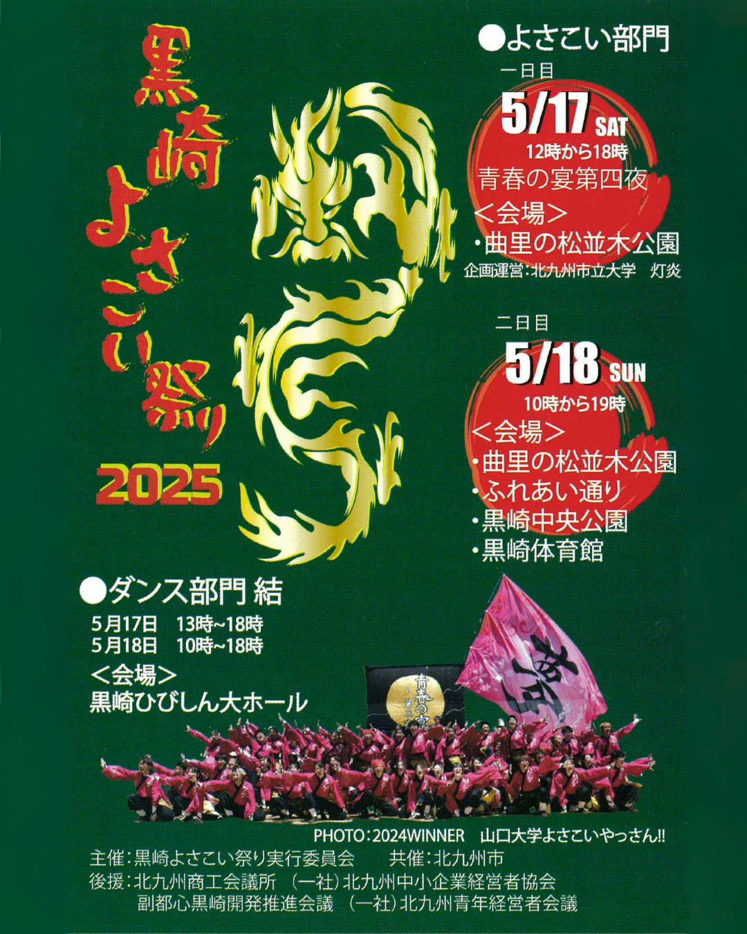 黒崎よさこい祭り